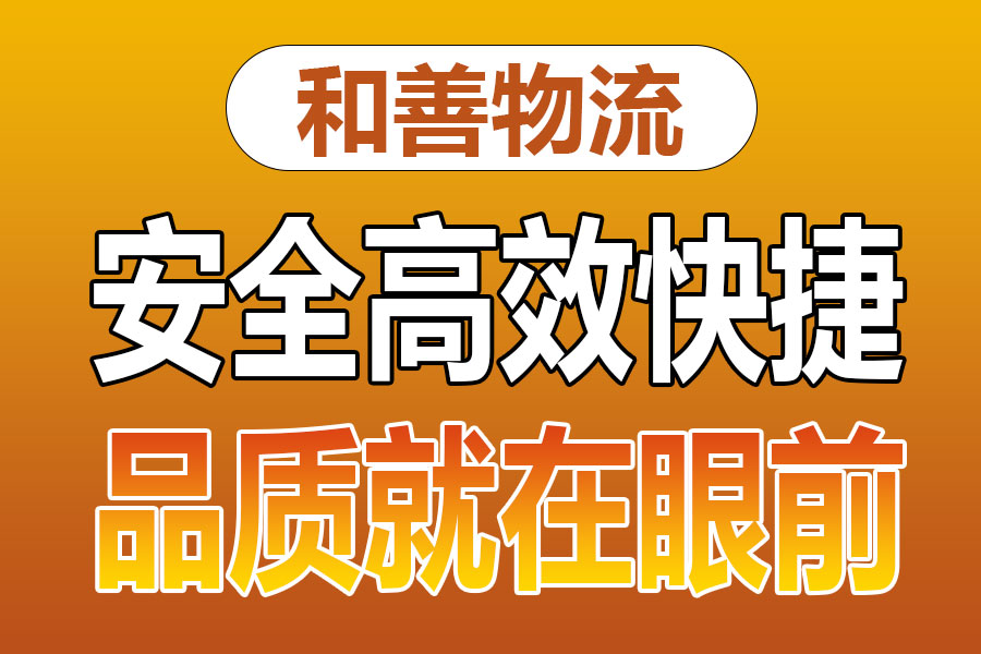 溧阳到松山湖管委会物流专线